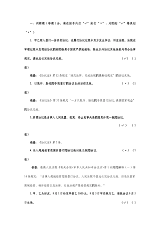 2025年消费者权益保护知识竞赛建设银行合同法试及答案题
