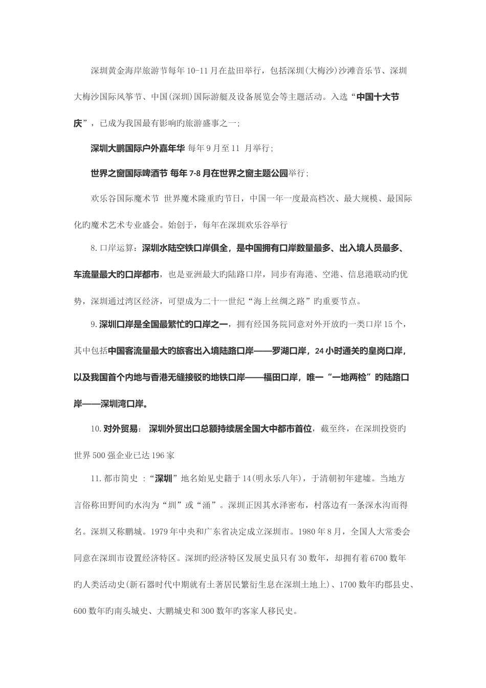 2025年深圳市情考点清单知识点_第3页