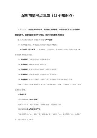 2025年深圳市情考点清单知识点