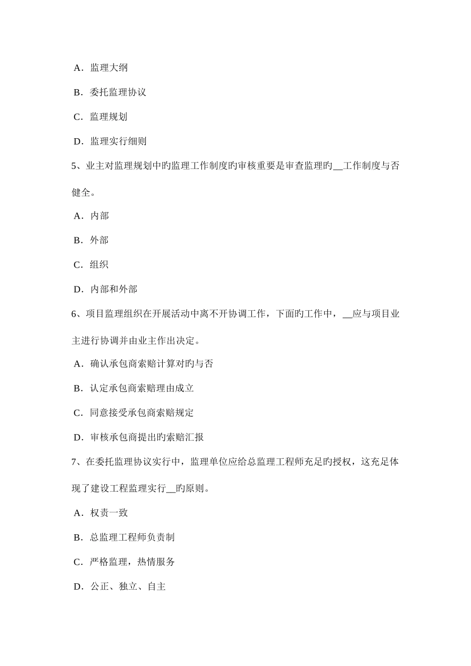2025年江西省监理工程师执业资格FIDIC合同文本模拟试题_第2页