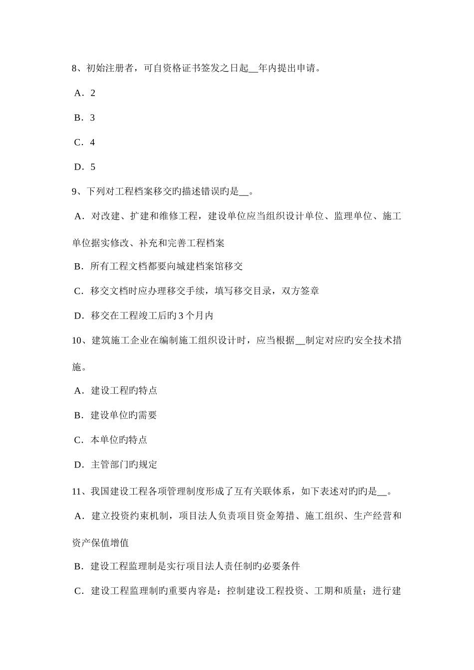 2025年江西省监理工程师执业资格FIDIC合同文本模拟试题_第3页