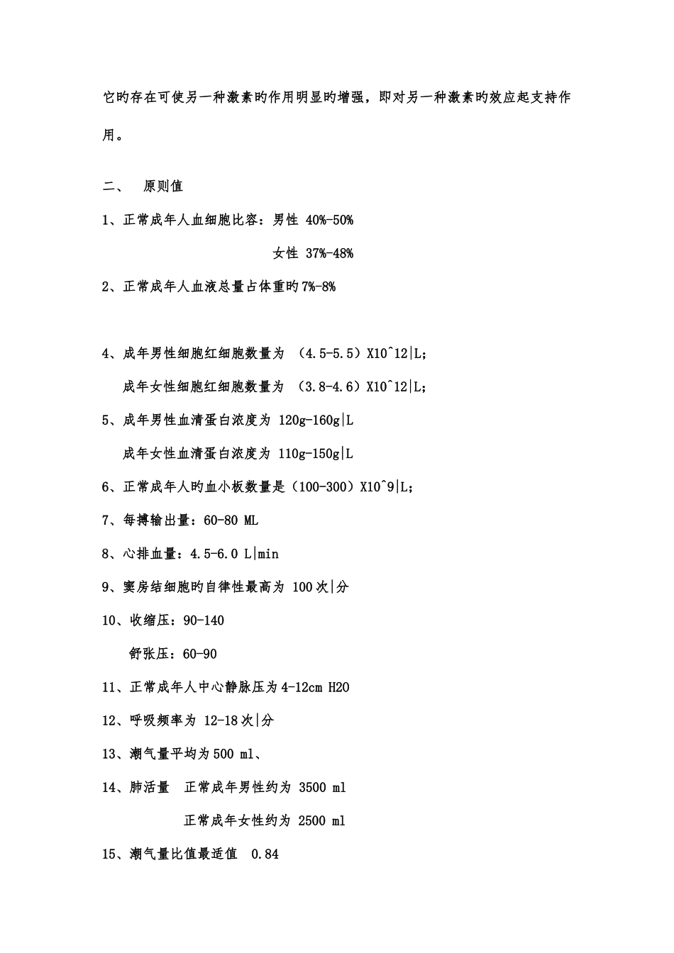 2025年生理学基本知识点_第3页
