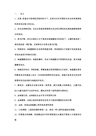 2025年生理学基本知识点