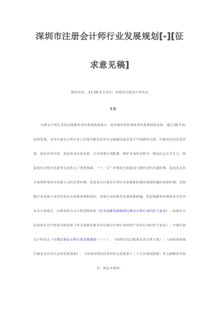 2025年深圳市注册会计师行业发展规划
