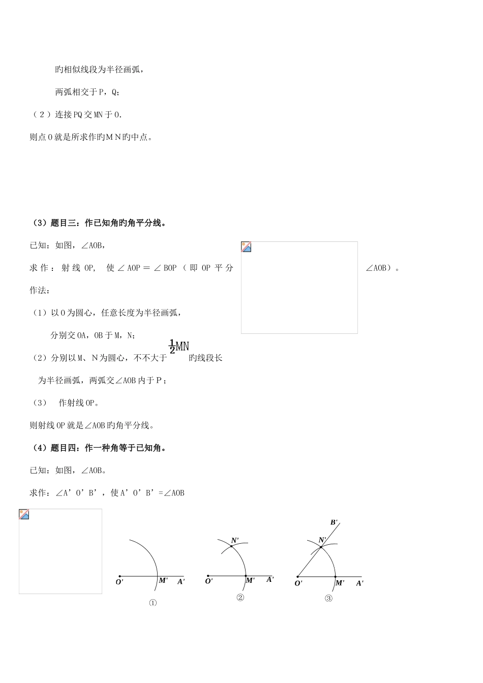 2025年广州中考尺规作图知识点_第2页