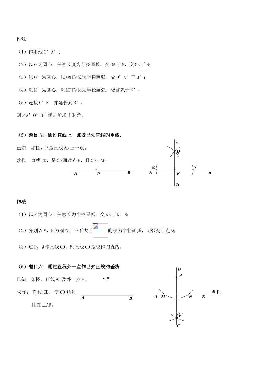 2025年广州中考尺规作图知识点_第3页