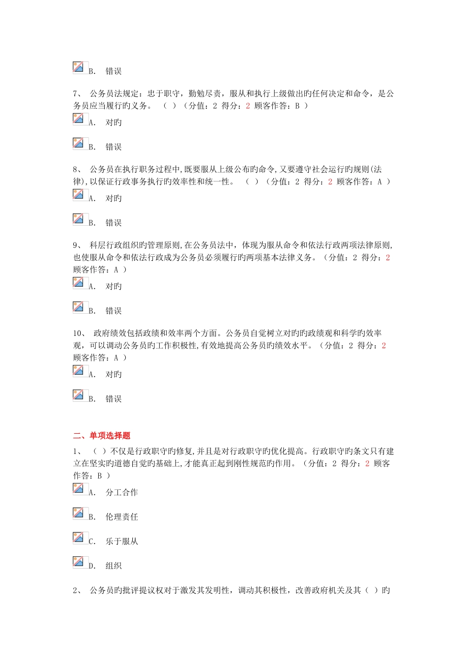 2025年河南省公务员职业道德考试真题_第2页