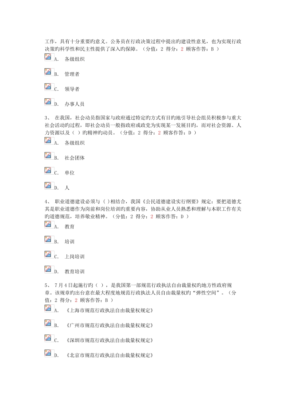 2025年河南省公务员职业道德考试真题_第3页