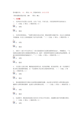 2025年河南省公务员职业道德考试真题