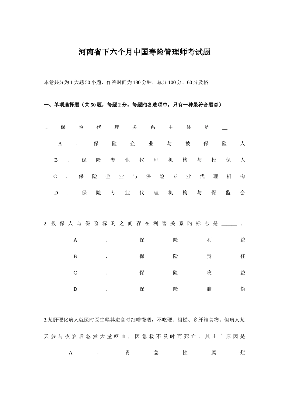 2025年河南省下半年中国寿险管理师考试题_第1页