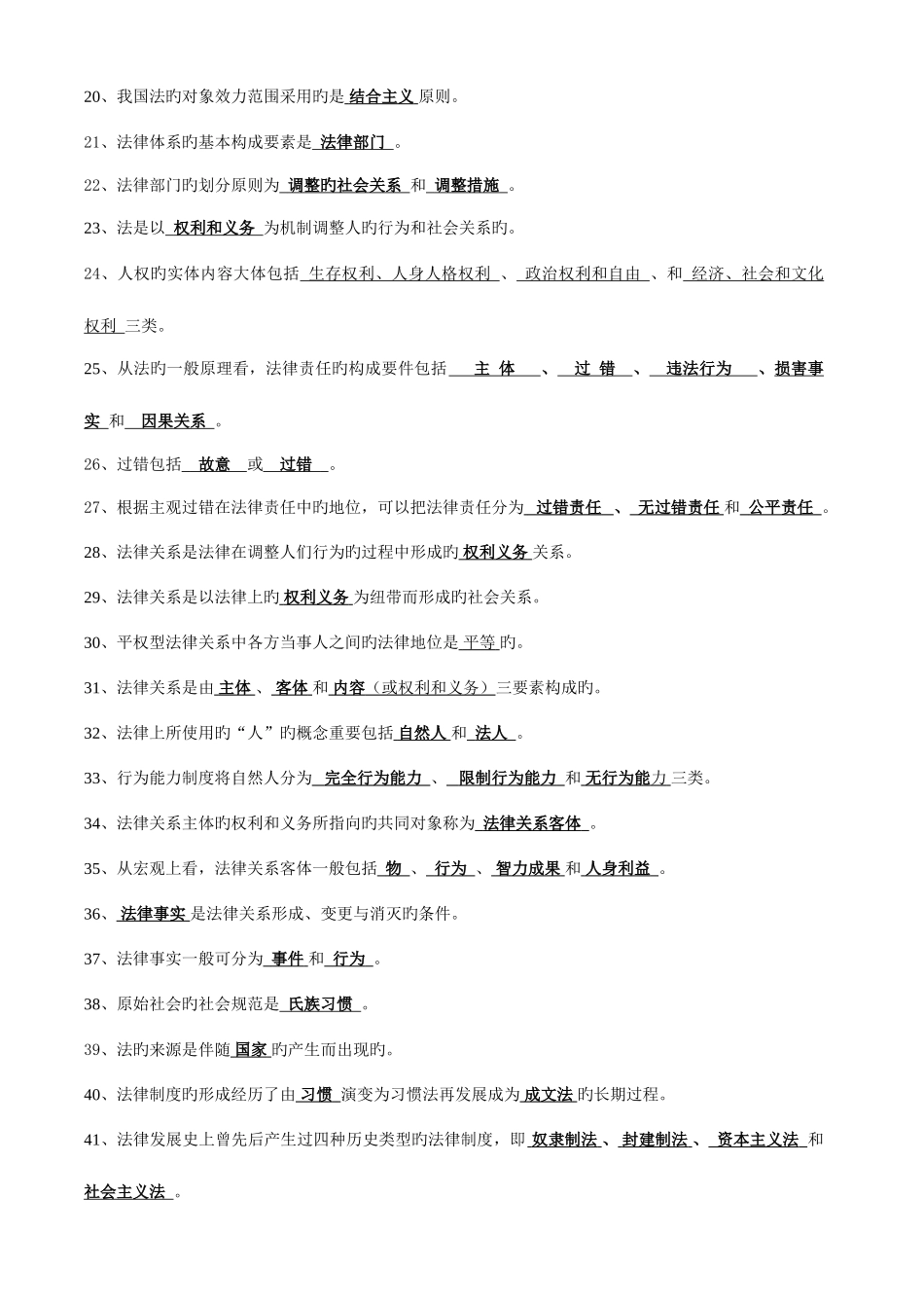 2025年法理学试题库_第2页