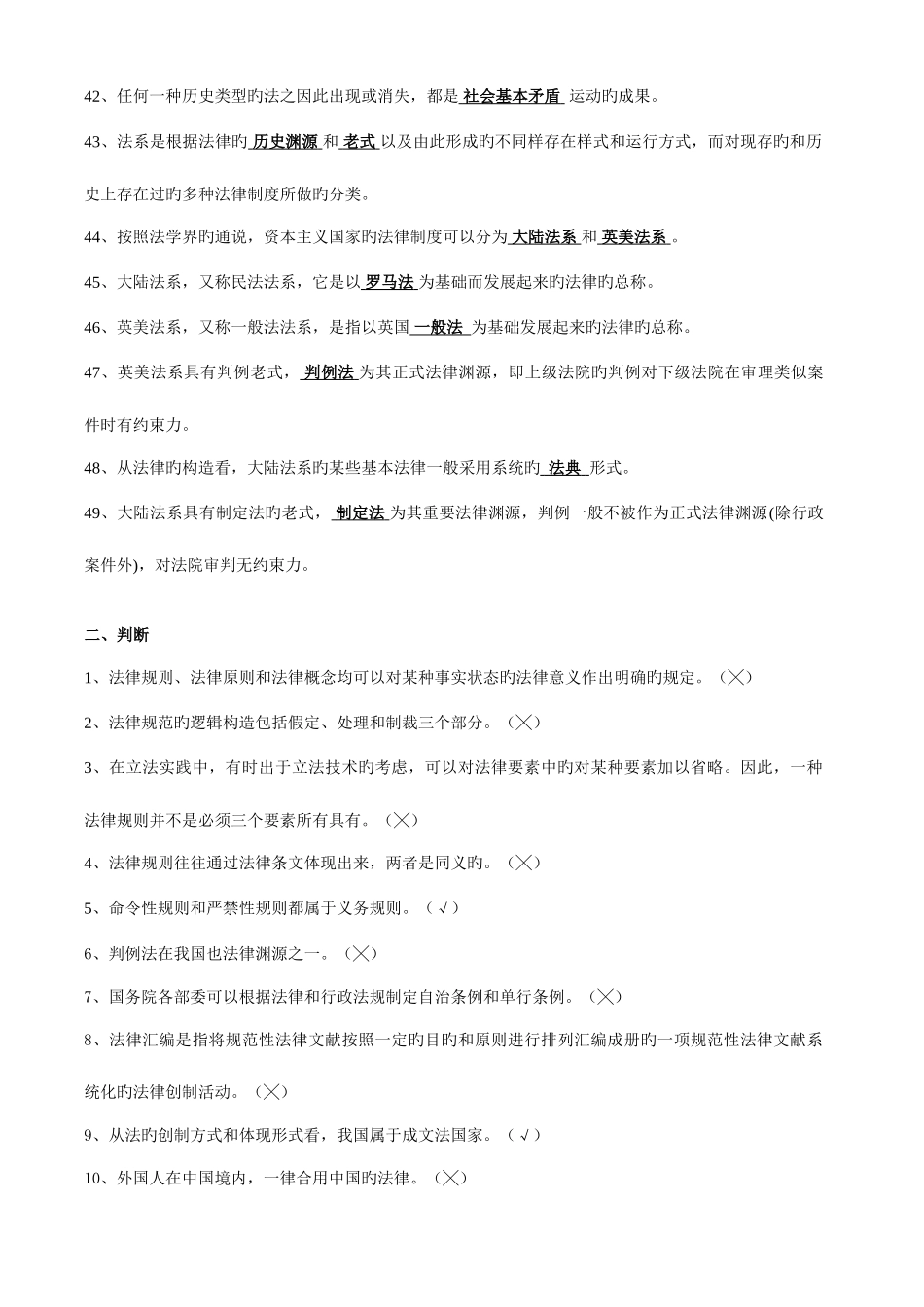 2025年法理学试题库_第3页