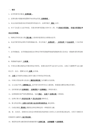 2025年法理学试题库