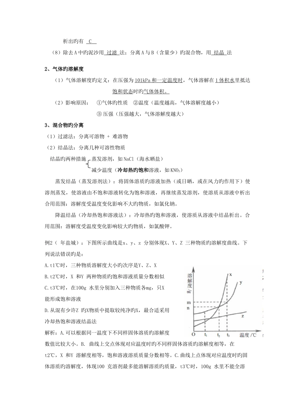 2025年溶解度知识要点归纳和练习题_第3页
