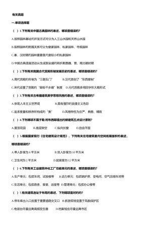 2025年注册规划师考试真题相关知识