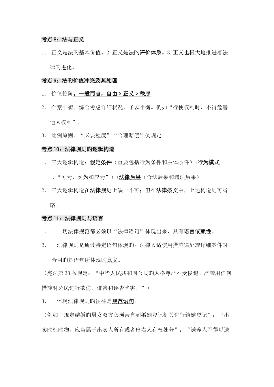 2025年法理学知识点_第3页