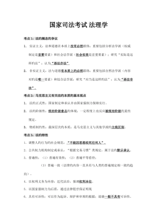 2025年法理学知识点