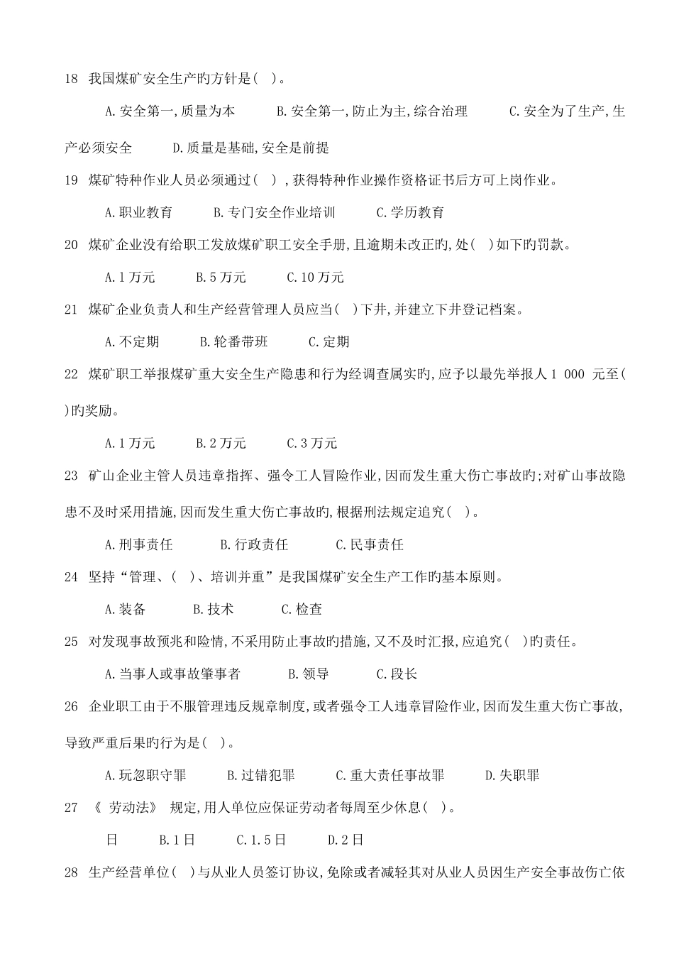 2025年煤矿安全检查工考试题库_第3页