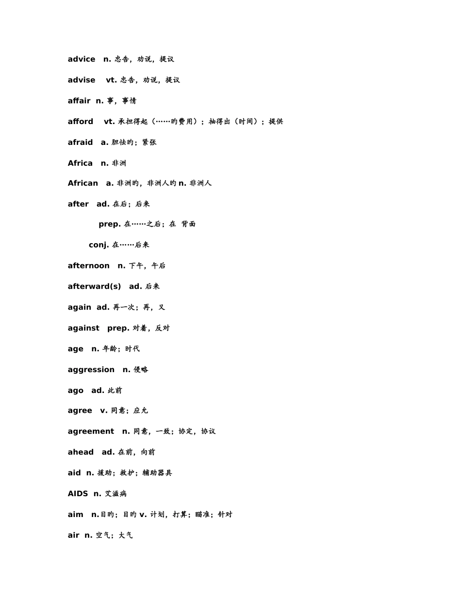 2025年河南省普通高中学业水平考试英语词汇表_第3页