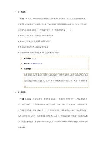 2025年注册会计师考试题库H