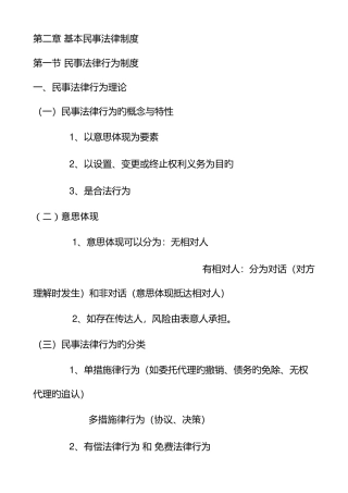 2025年注册会计师经济法小结
