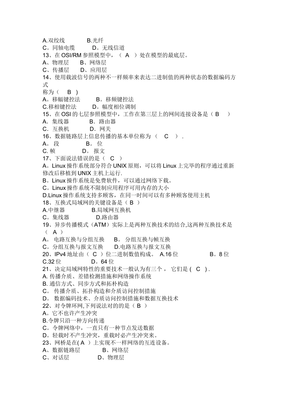 2025年计算机网络基础知识试题及答案_第2页