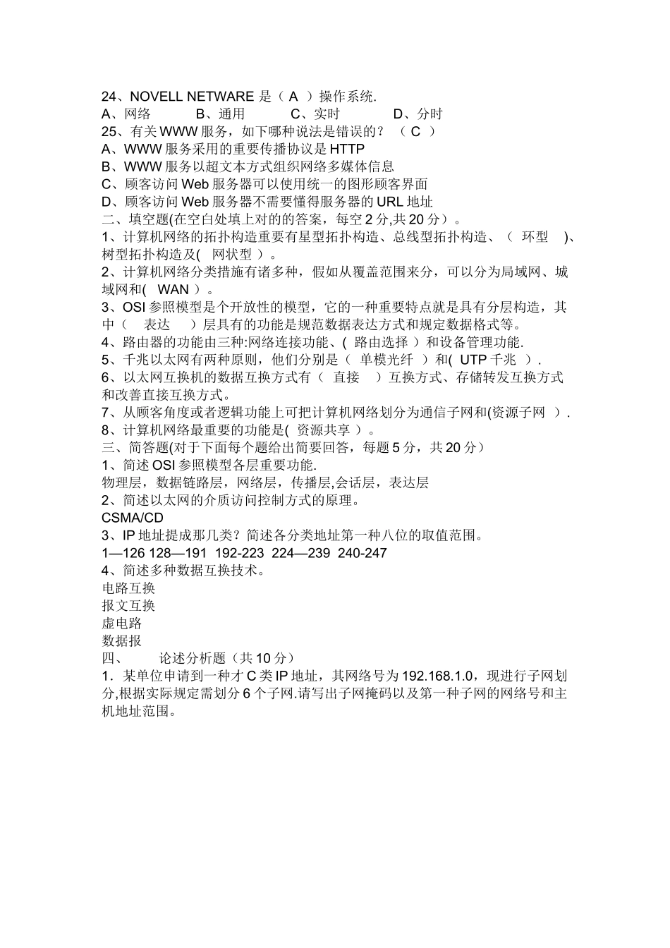 2025年计算机网络基础知识试题及答案_第3页