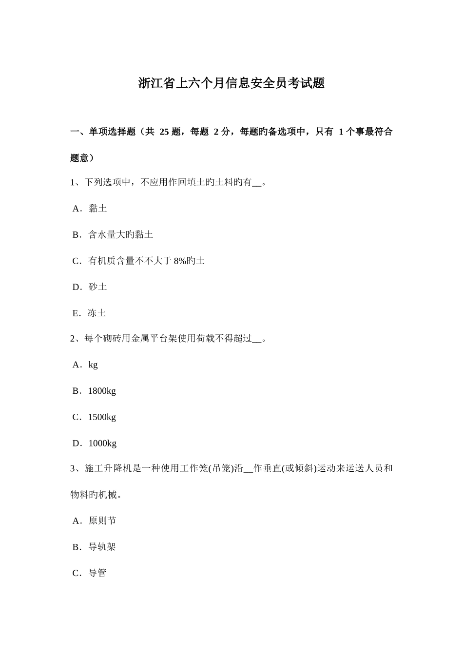 2025年浙江省上半年信息安全员考试题新编_第1页