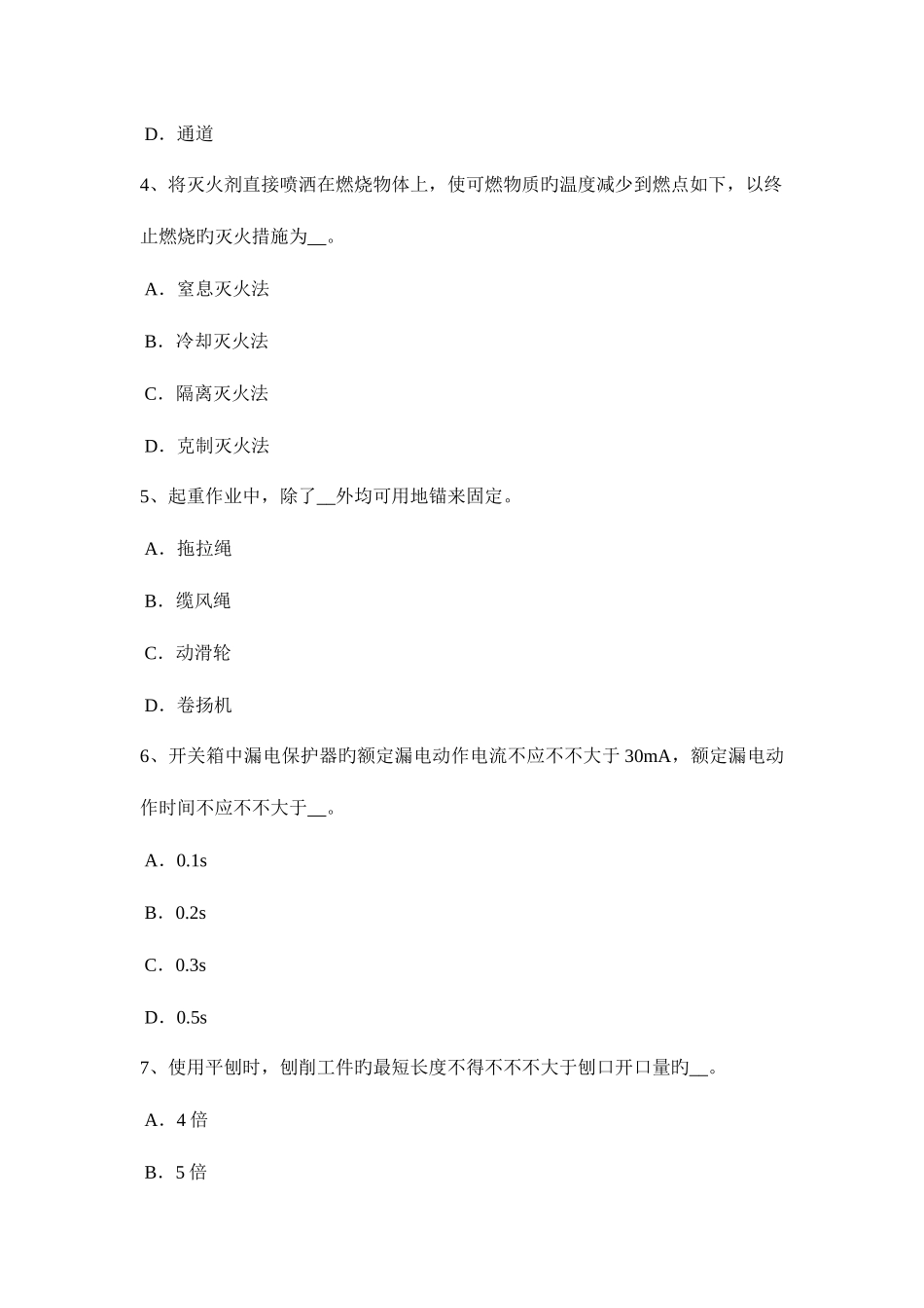 2025年浙江省上半年信息安全员考试题新编_第2页