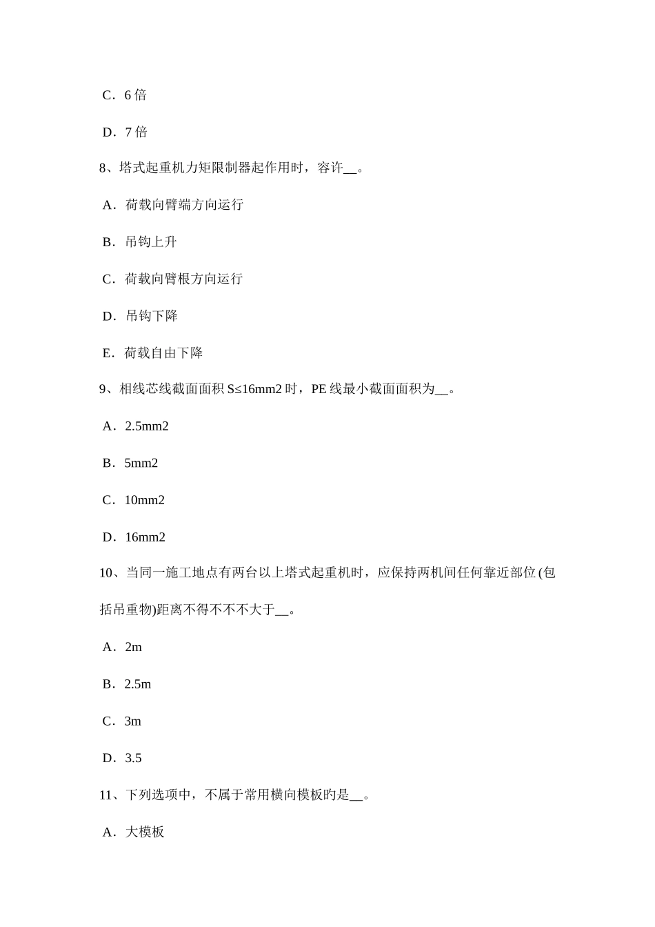 2025年浙江省上半年信息安全员考试题新编_第3页