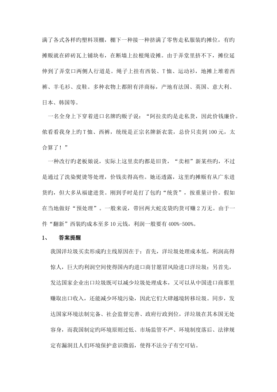 2025年河南郑州中牟县人民医院临时工考试真题_第2页