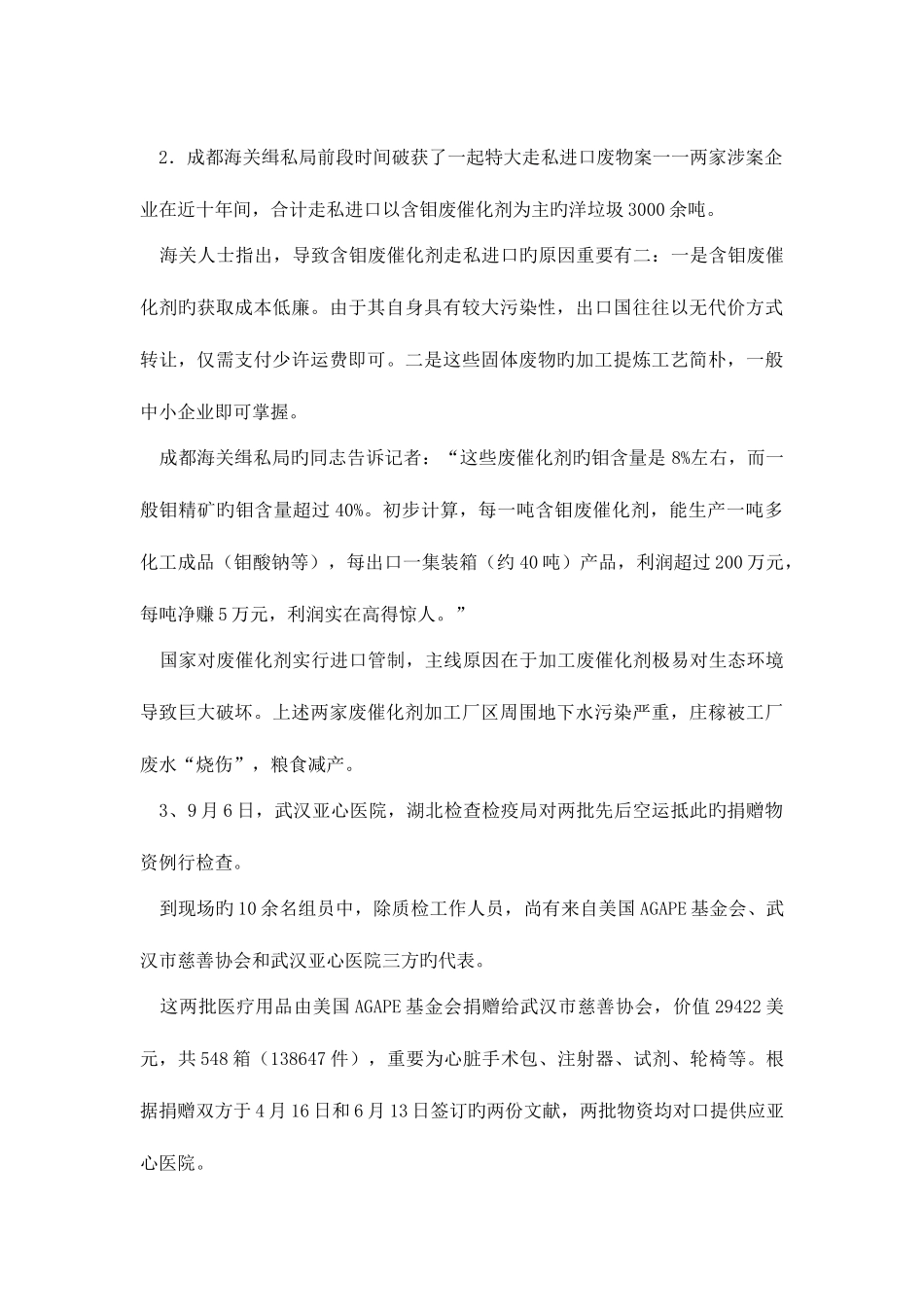 2025年河南郑州中牟县人民医院临时工考试真题_第3页