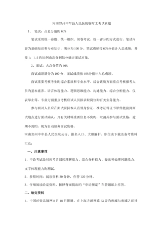 2025年河南郑州中牟县人民医院临时工考试真题