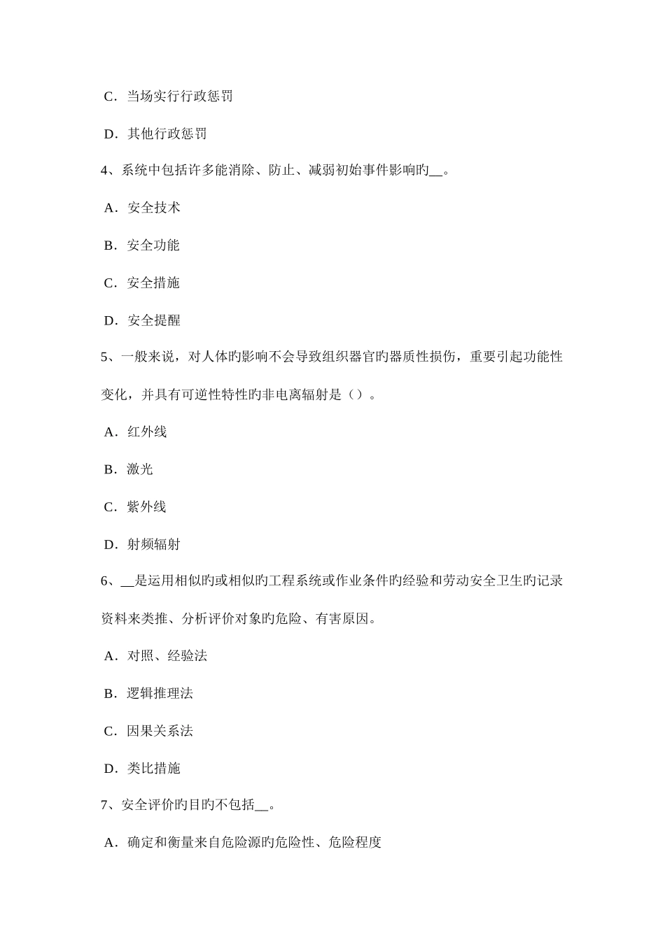 2025年湖南省安全工程师安全生产法气焊工安全操作技术基本要求考试试题_第2页