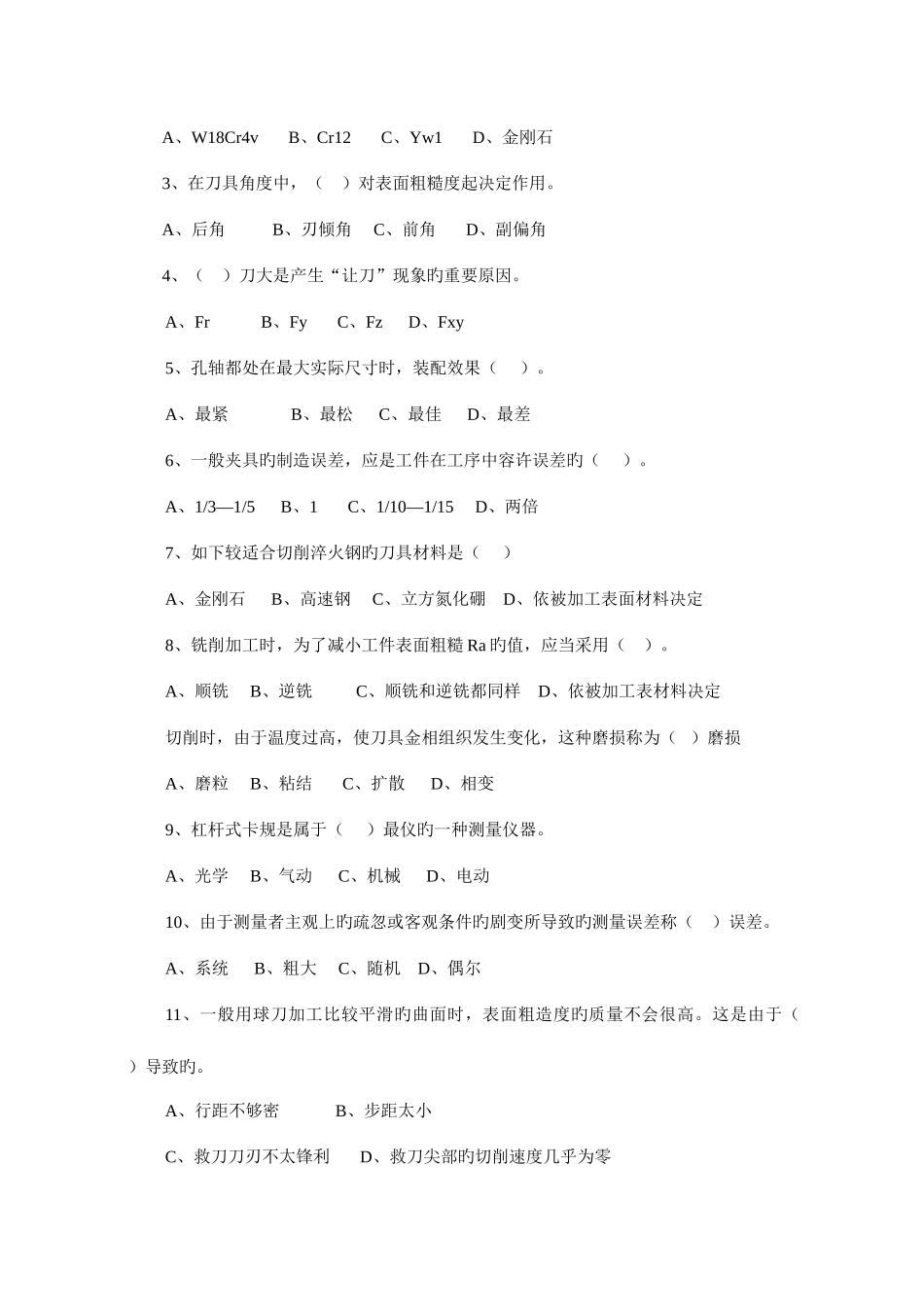 2025年湖南省职业技能鉴定试卷高级数控车床操作工理论知识竞赛_第2页