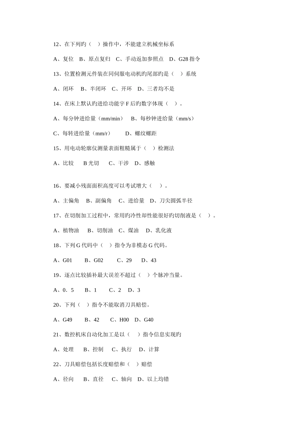 2025年湖南省职业技能鉴定试卷高级数控车床操作工理论知识竞赛_第3页