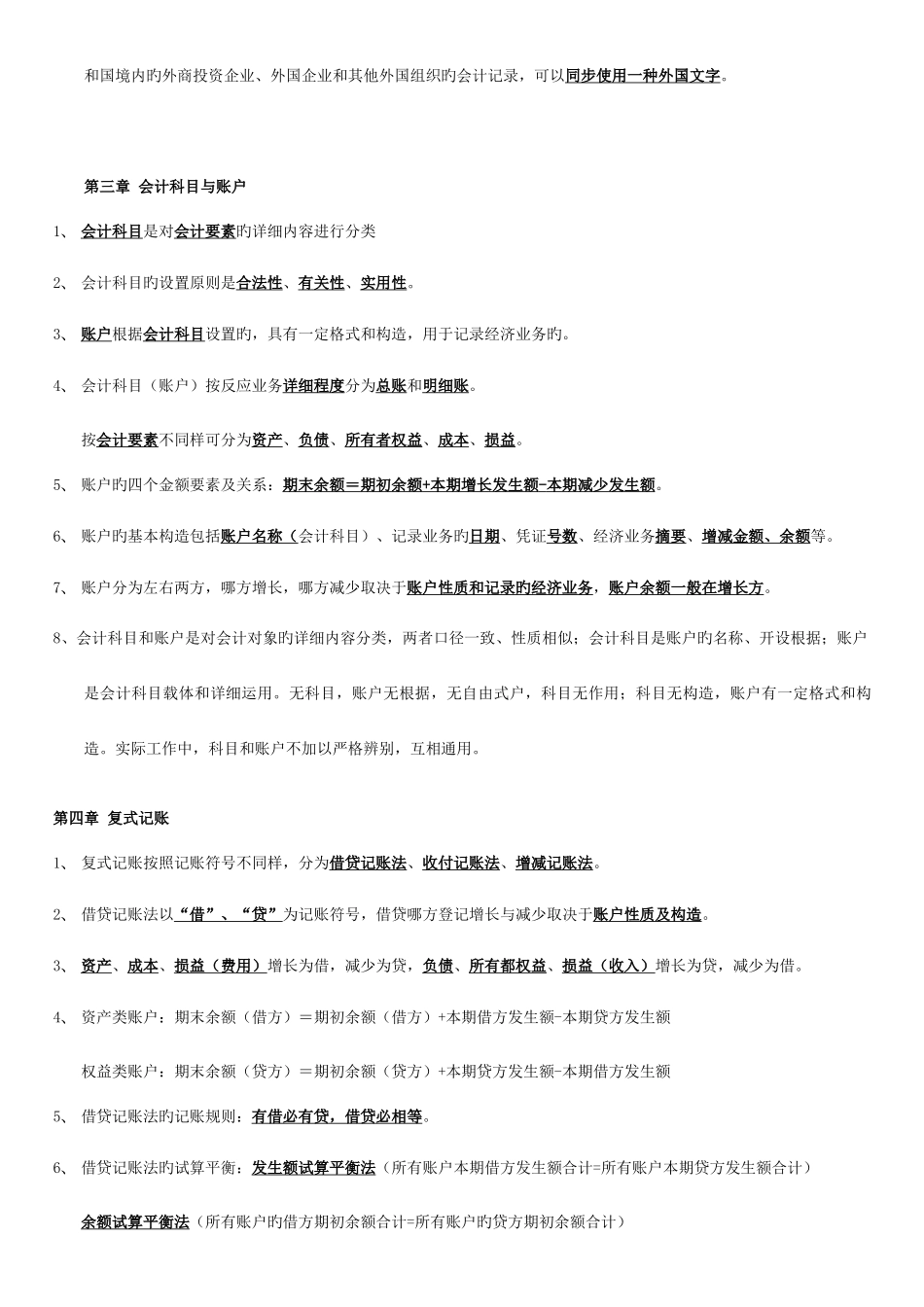 2025年浙江省从业会计资格考试会计基础考点超级_第2页