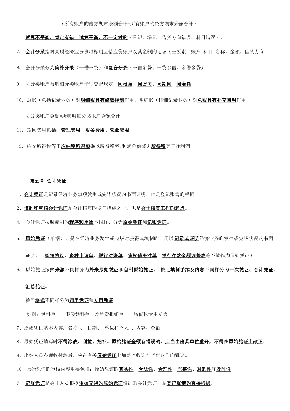2025年浙江省从业会计资格考试会计基础考点超级_第3页