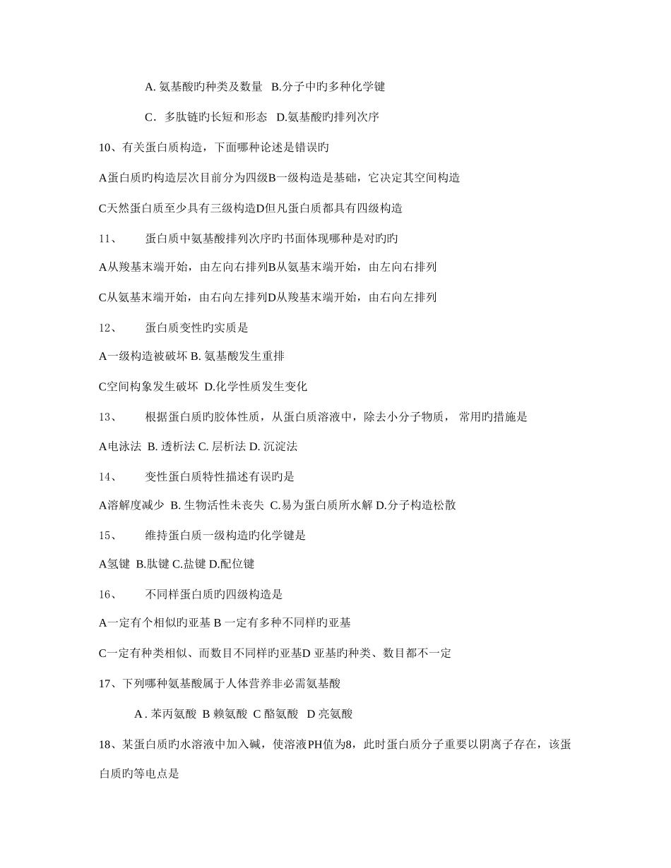 2025年生化总题库_第2页