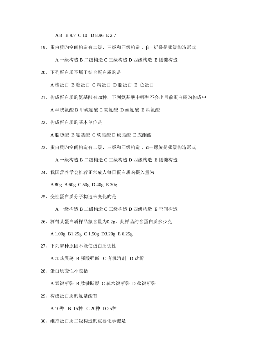 2025年生化总题库_第3页