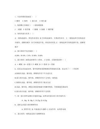 2025年生化总题库