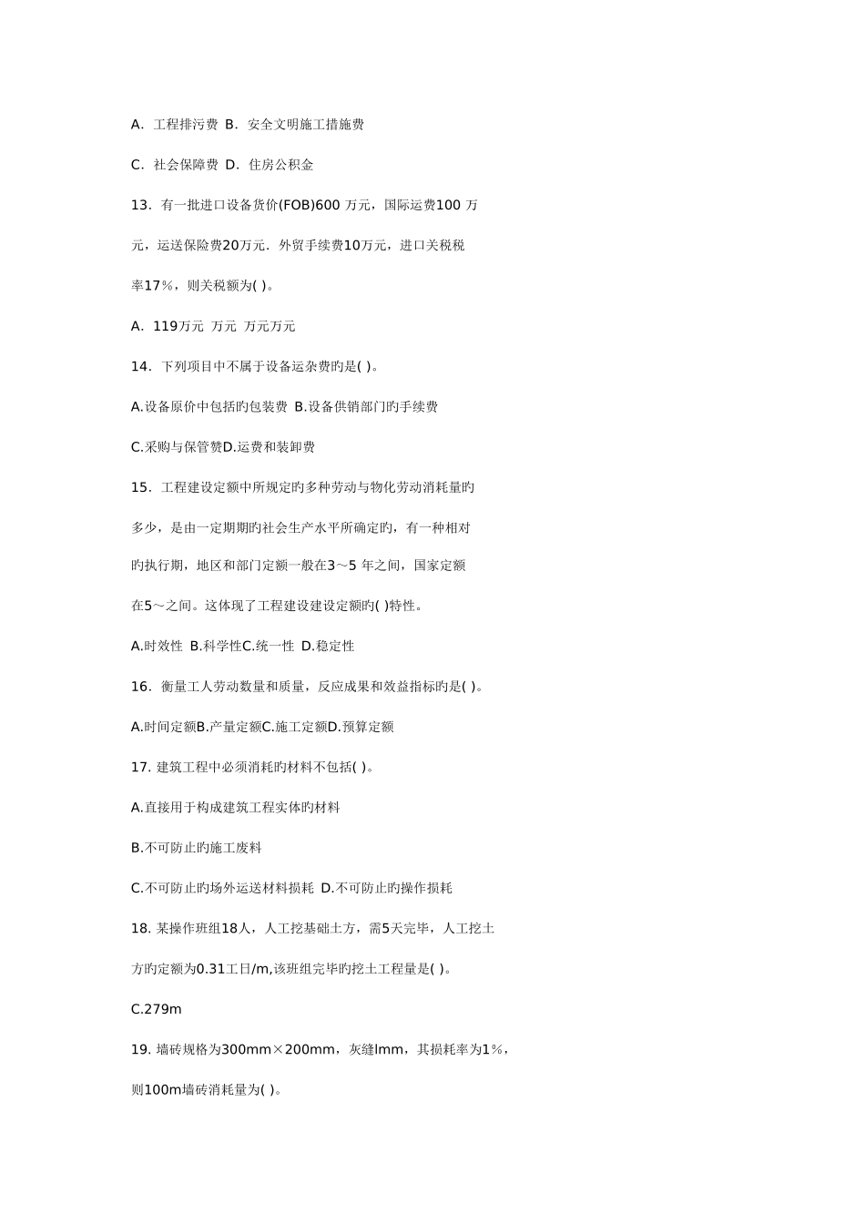 2025年江苏造价员真题_第3页