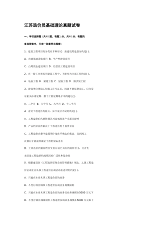 2025年江苏造价员真题