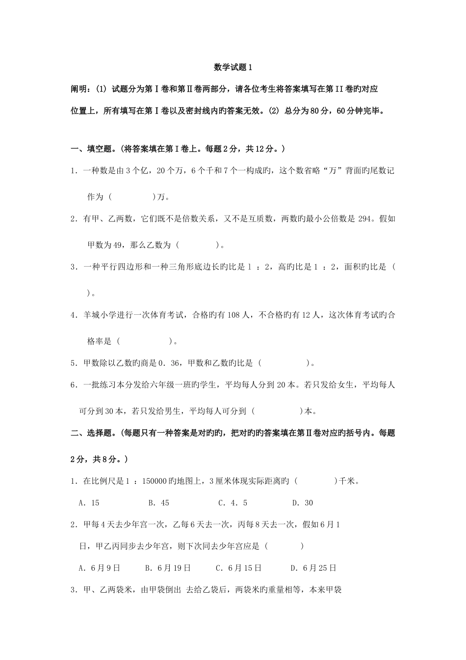 2025年小升初历年真题汇总_第1页