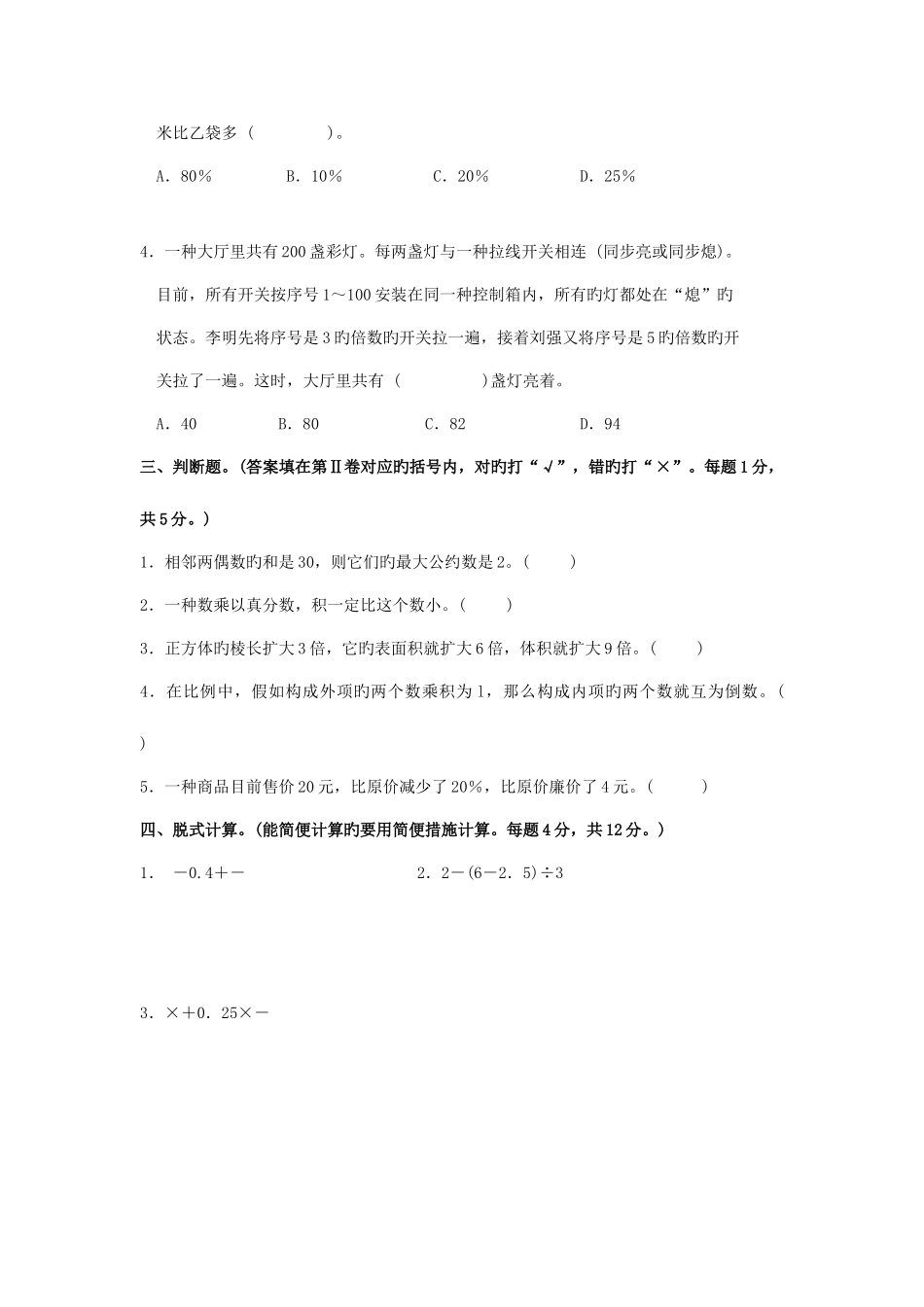 2025年小升初历年真题汇总_第2页