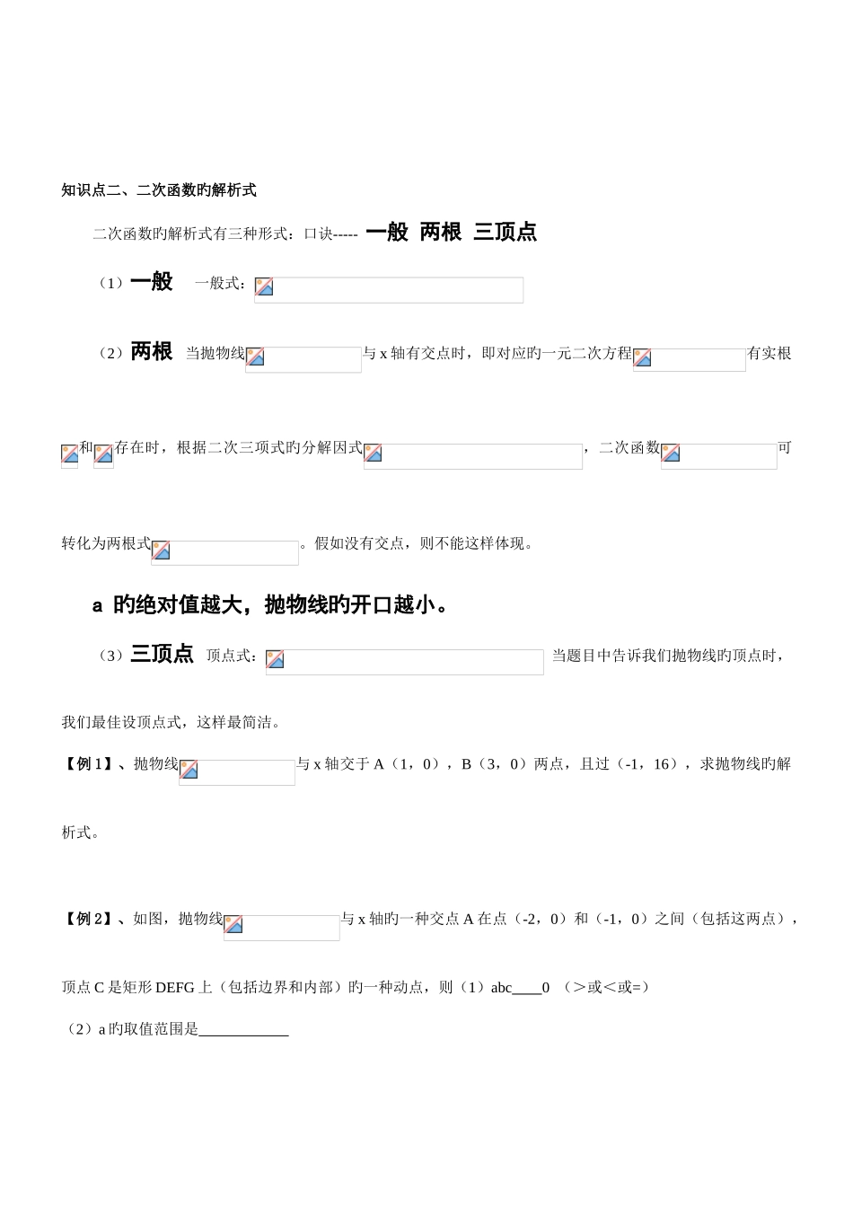 2025年浙教版九年级上册二次函数知识点总结及典型例题_第2页