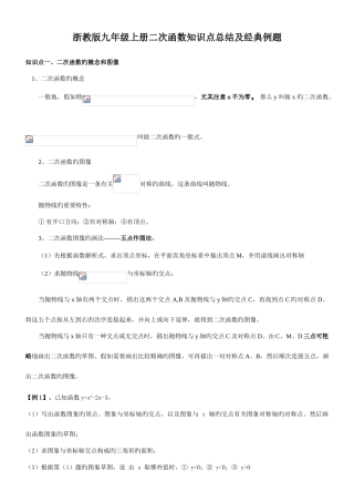 2025年浙教版九年级上册二次函数知识点总结及典型例题
