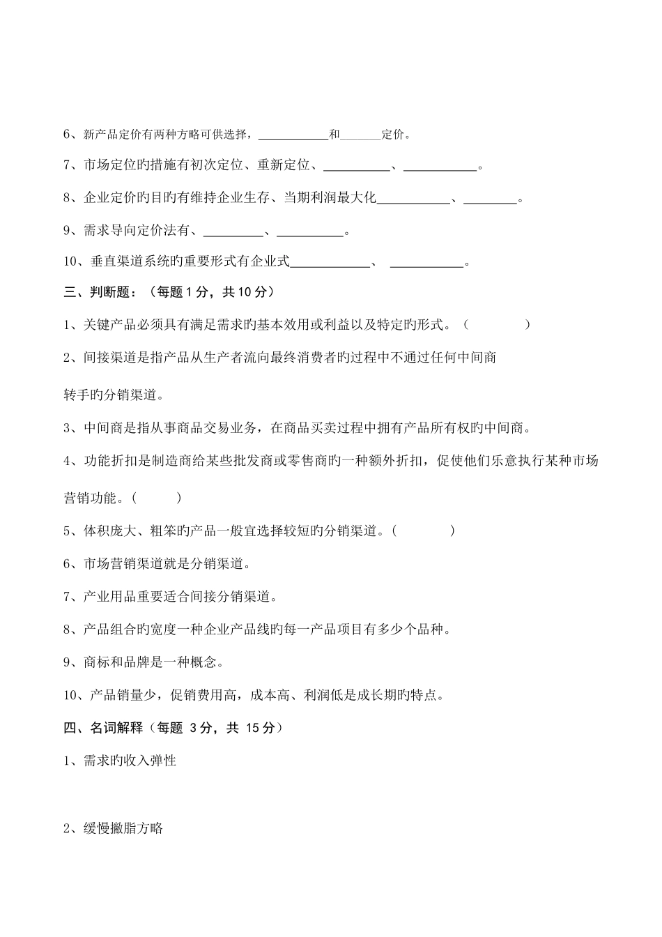 2025年济宁学院校内自考辅导会计专业市场营销学小考练习试卷之三_第3页