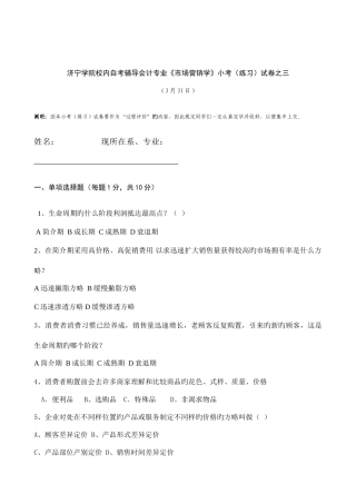 2025年济宁学院校内自考辅导会计专业市场营销学小考练习试卷之三
