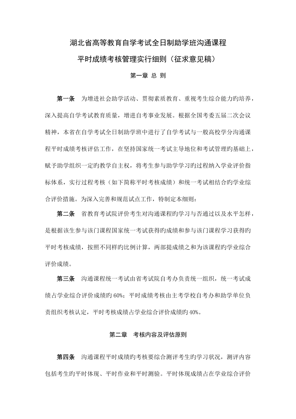 2025年湖北省高等教育自学考试全日制助学班沟通课程_第1页